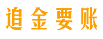 浙江讨债公司